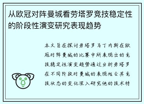 从欧冠对阵曼城看劳塔罗竞技稳定性的阶段性演变研究表现趋势