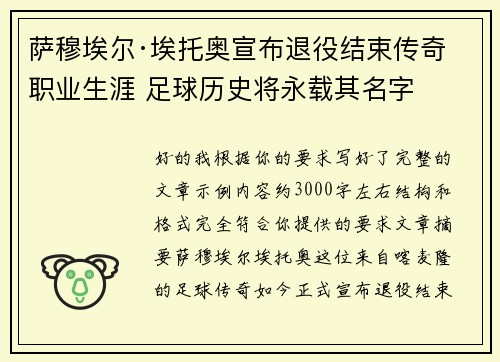 萨穆埃尔·埃托奥宣布退役结束传奇职业生涯 足球历史将永载其名字